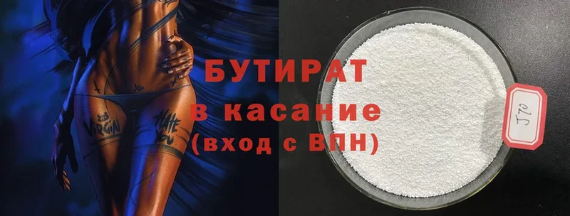 Бутират 99%  MEGA ссылки  Красновишерск 